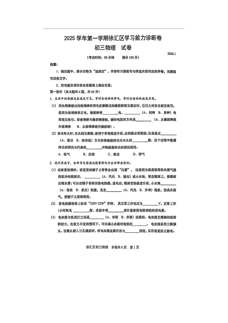上海市徐汇区2025-2026学年初三上学期1月期末物理试题第1页