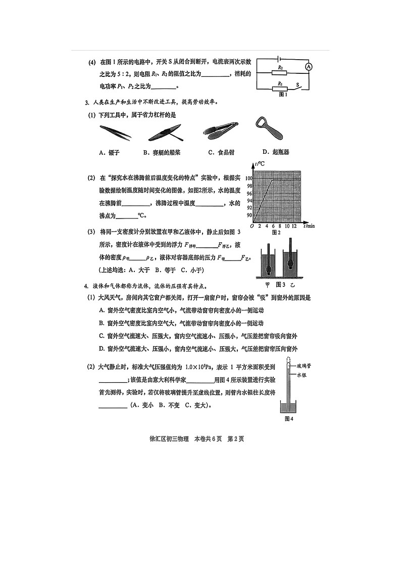上海市徐汇区2025-2026学年初三上学期1月期末物理试题第2页