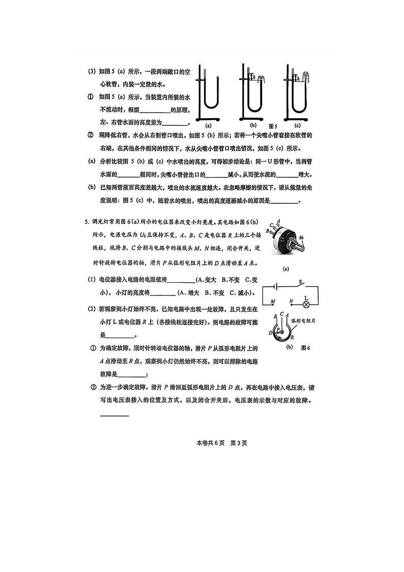 上海市徐汇区2025-2026学年初三上学期1月期末物理试题第3页