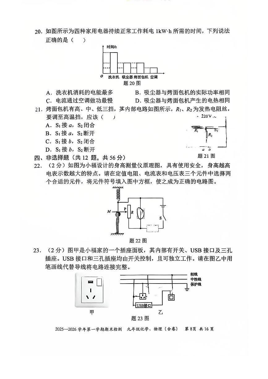 2025-2026学年深圳市福田区九年级上学期期末物理试卷（含答案）第2页