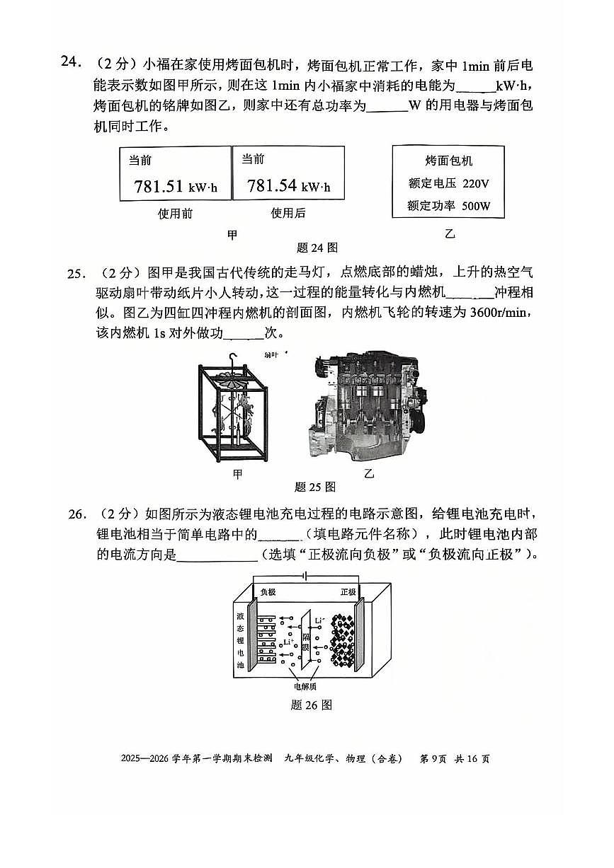 2025-2026学年深圳市福田区九年级上学期期末物理试卷（含答案）第3页