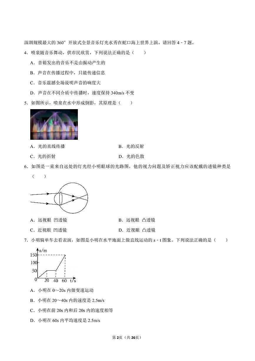 2024-2025学年深圳市南山区八年级上册期末物理试卷及答案第2页