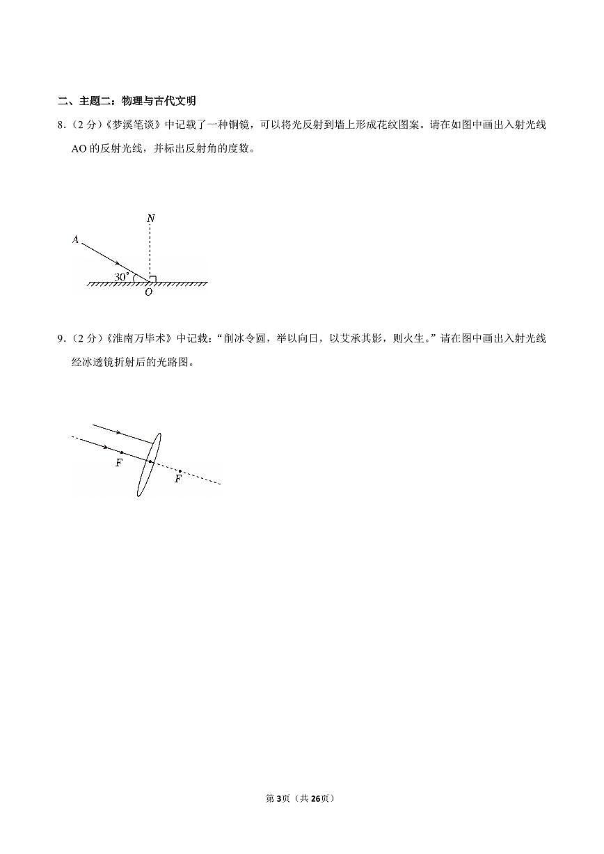2024-2025学年深圳市南山区八年级上册期末物理试卷及答案第3页