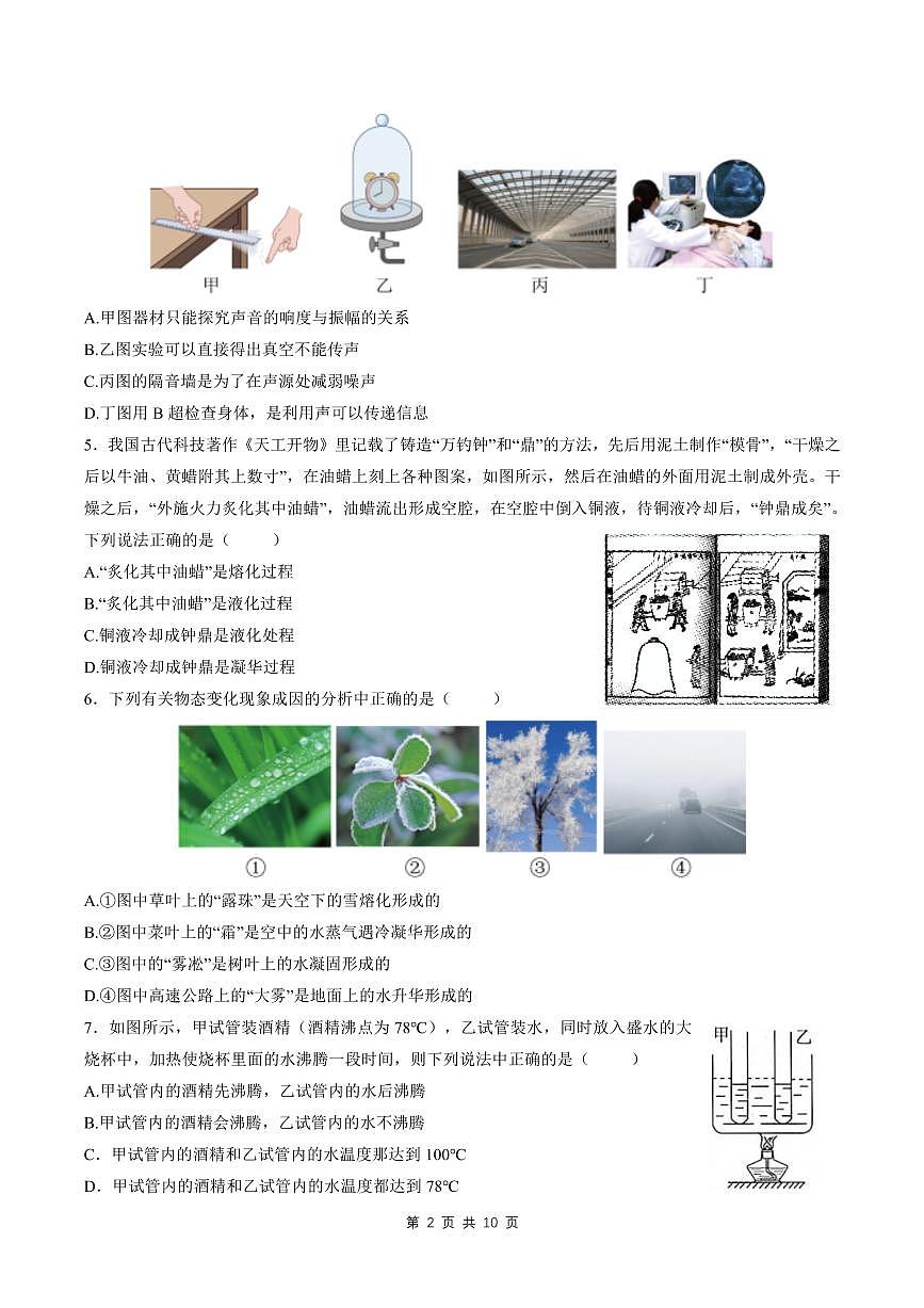 2024-2025学年深圳外国语学校八年级上册期末物理试卷含答案第2页