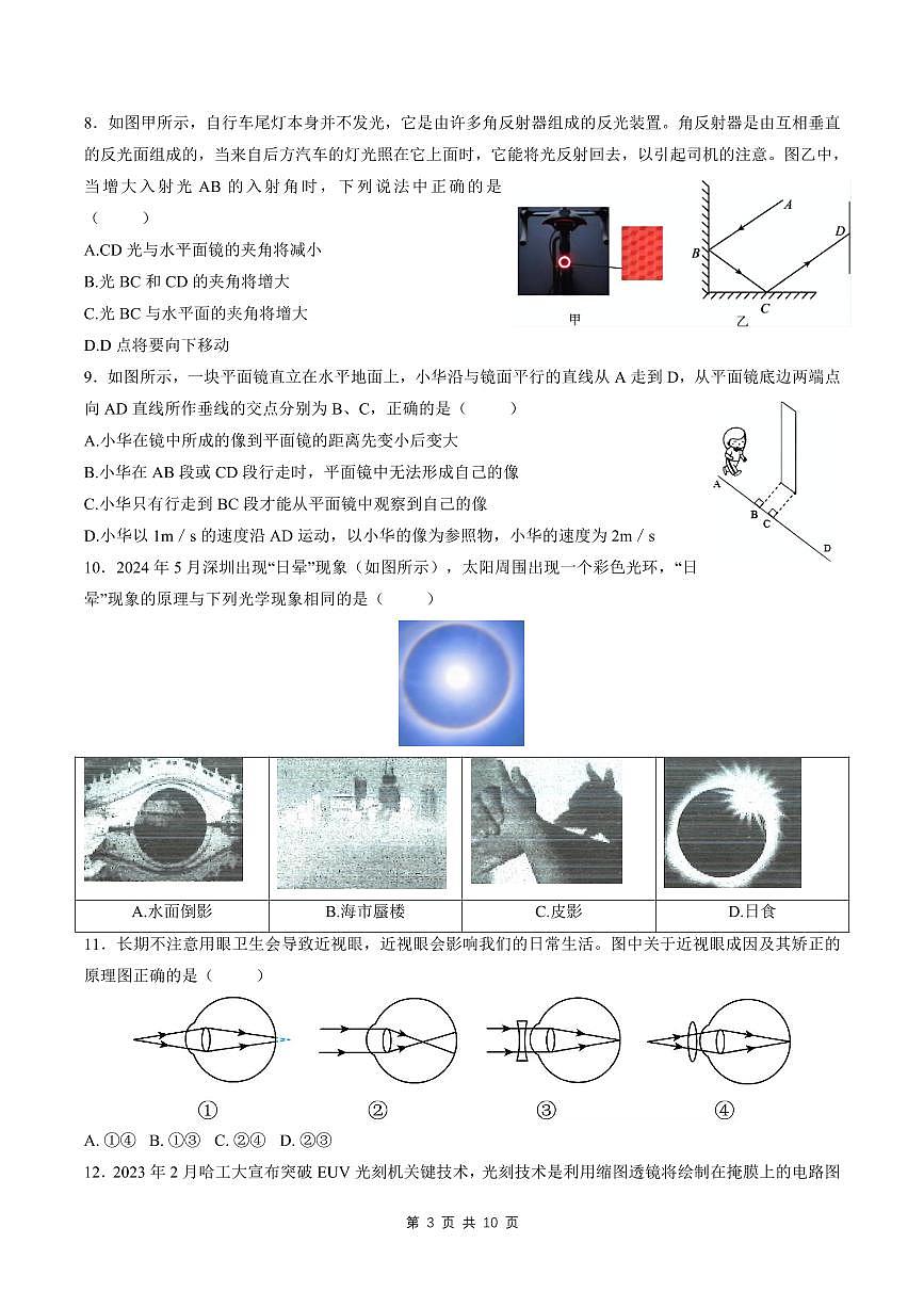 2024-2025学年深圳外国语学校八年级上册期末物理试卷含答案第3页