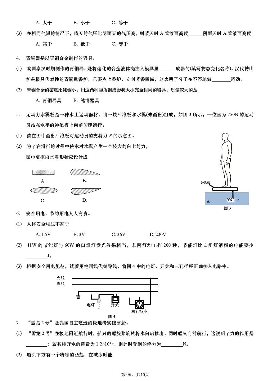 上海市杨浦区初三一模2026年上学期九年级期末物理试题+答案第2页