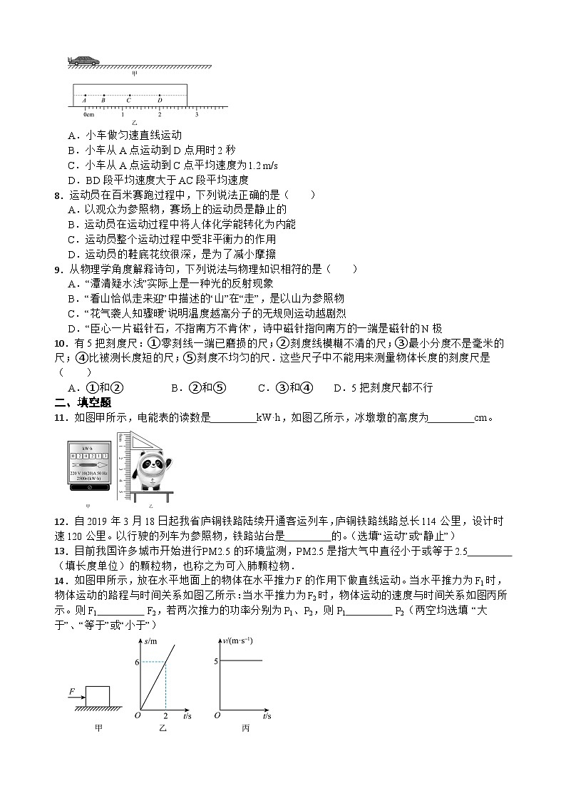 考点一 机械运动—2026年中考物理二轮复习高频考点突破专项训练+含答案第2页