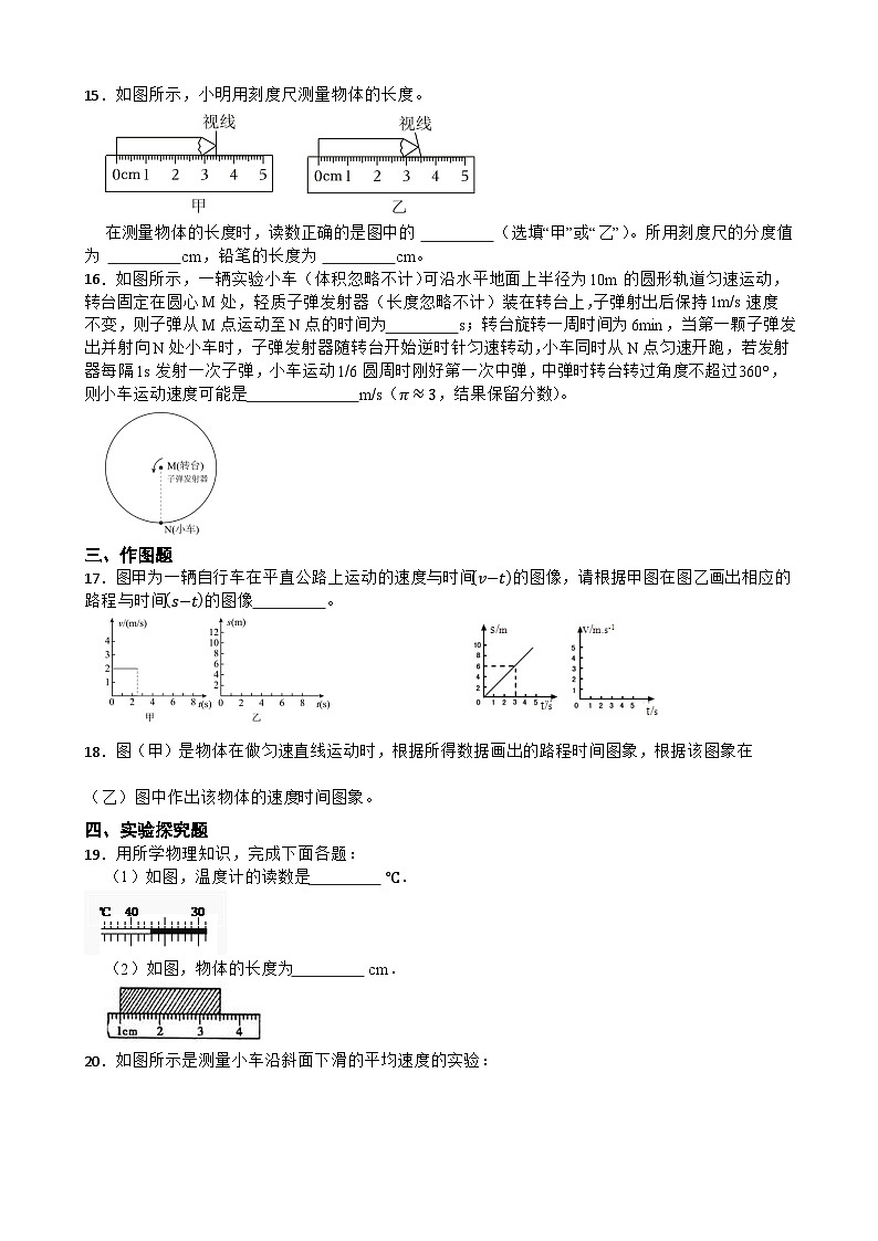 考点一 机械运动—2026年中考物理二轮复习高频考点突破专项训练+含答案第3页