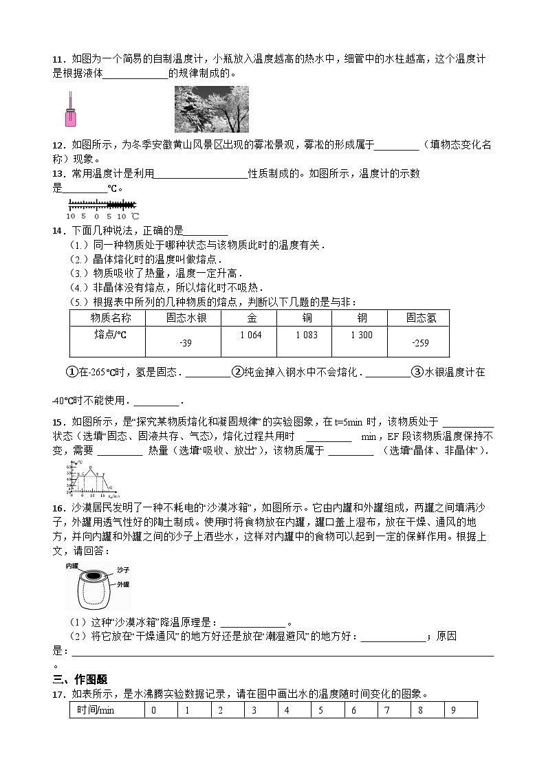 考点三 热学相关（物态变化）—2026年中考物理二轮复习高频考点突破专项训练+含答案第2页
