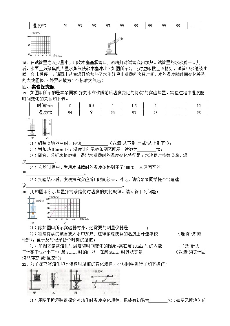 考点三 热学相关（物态变化）—2026年中考物理二轮复习高频考点突破专项训练+含答案第3页