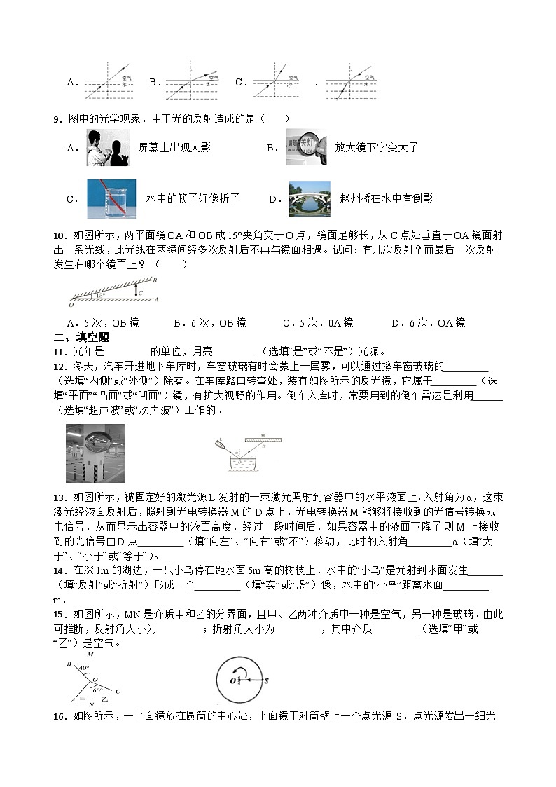 考点四 光现象—2026年中考物理二轮复习高频考点突破专项训练+含答案第2页