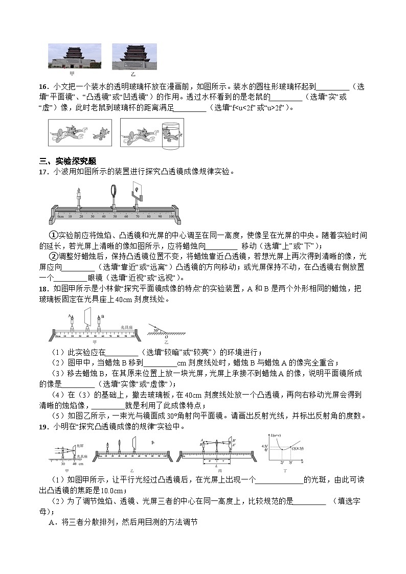 考点五 透镜及其应用—2026年中考物理二轮复习高频考点突破专项训练+含答案第3页
