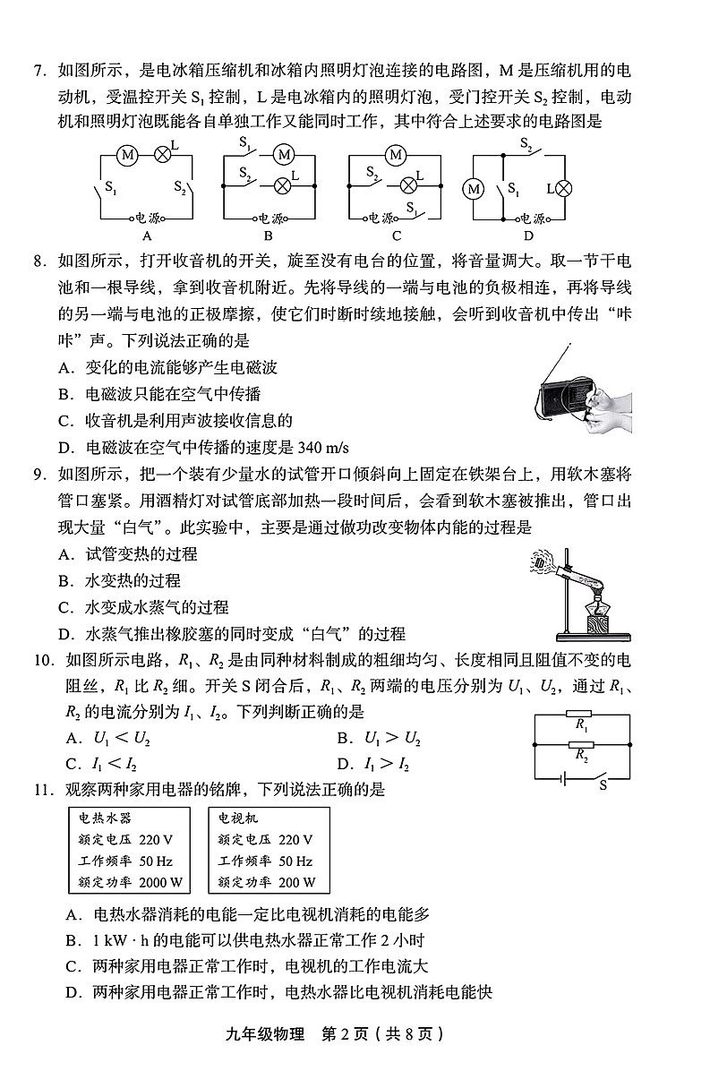 2026北京丰台初三上学期期末物理试卷和答案第2页