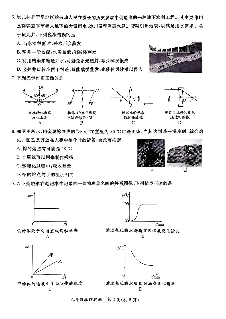 2026北京通州初二上学期期末物理试卷和答案第2页