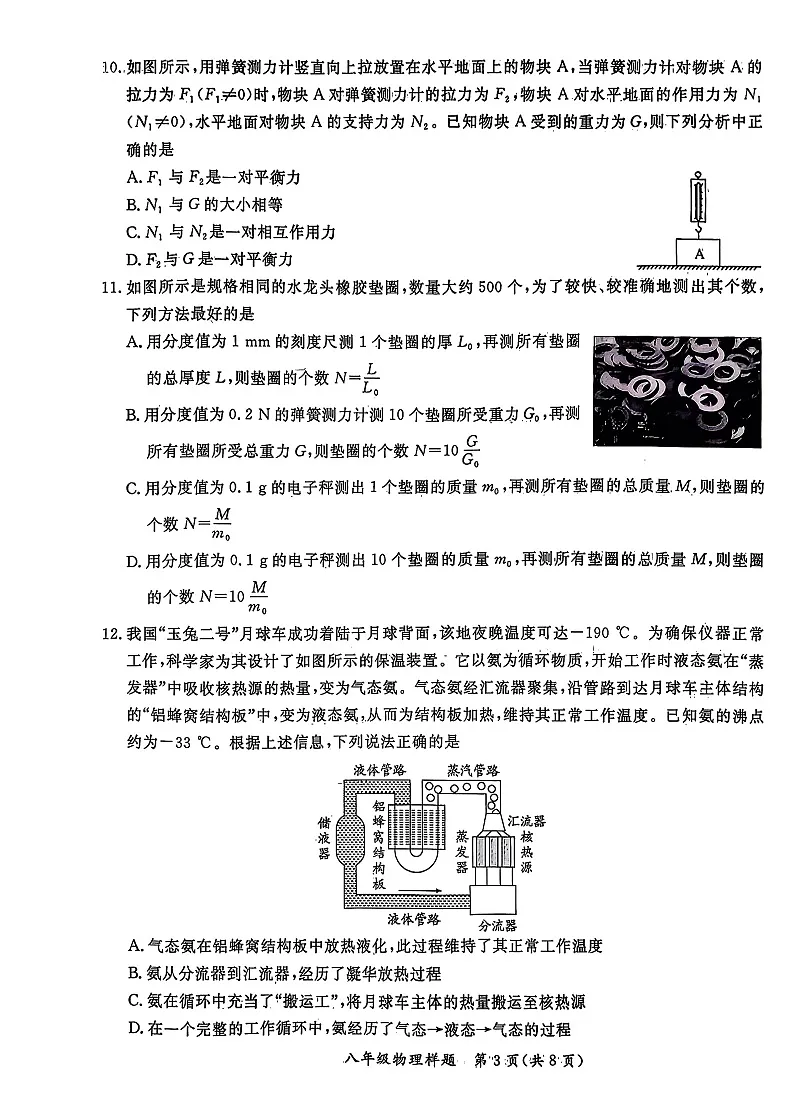 2026北京通州初二上学期期末物理试卷和答案第3页