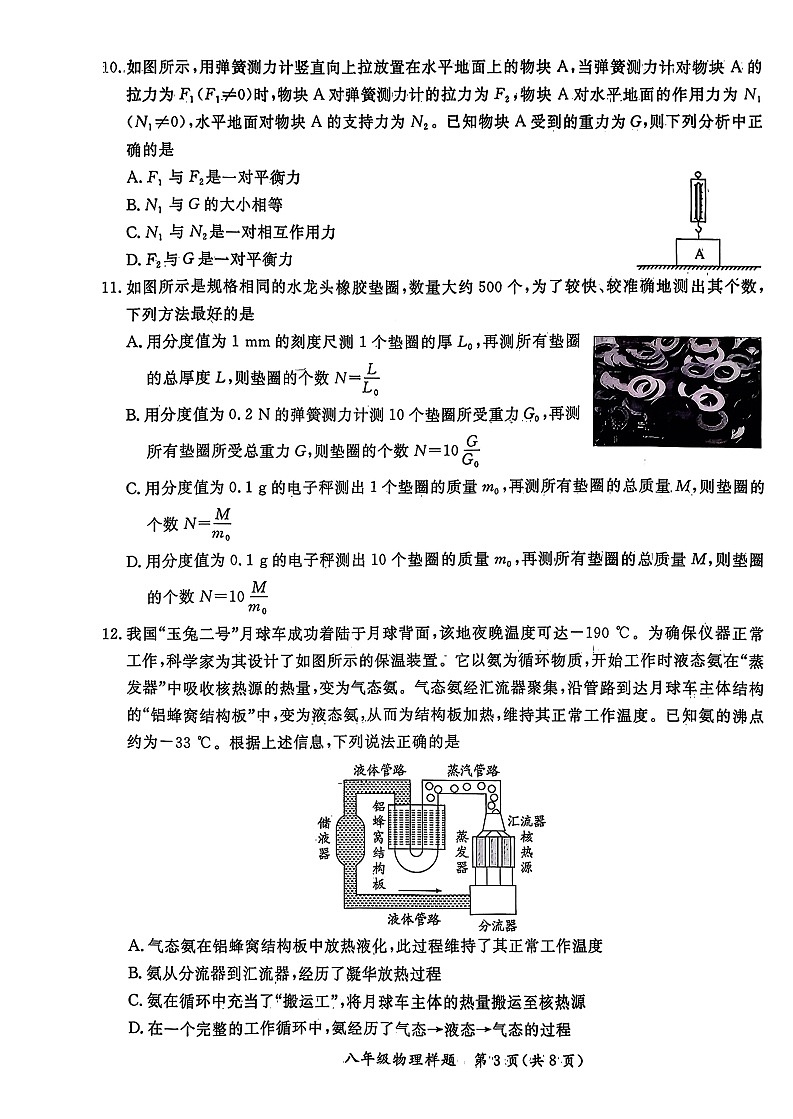 2026北京通州初二上学期期末物理试卷和答案第3页