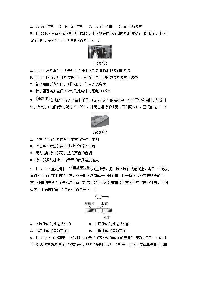 陕西省2025八年级物理上学期期中学情评估试卷（附解析苏科版）第2页