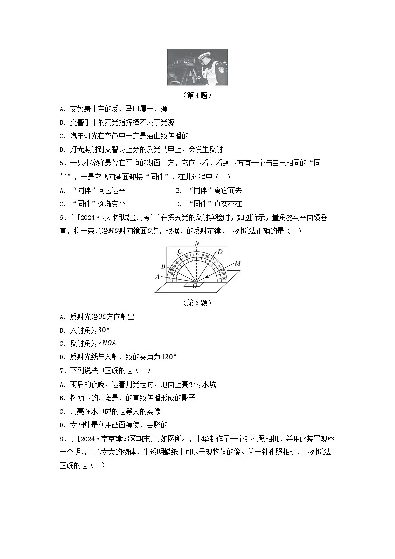 2025八年级物理上册第二章光现象综合素质评价试卷（附解析苏科版）第2页
