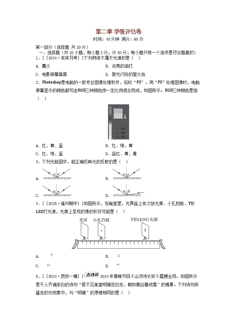 陕西省2025八年级物理上册第二章光现象学情评估试卷（附解析苏科版）第1页