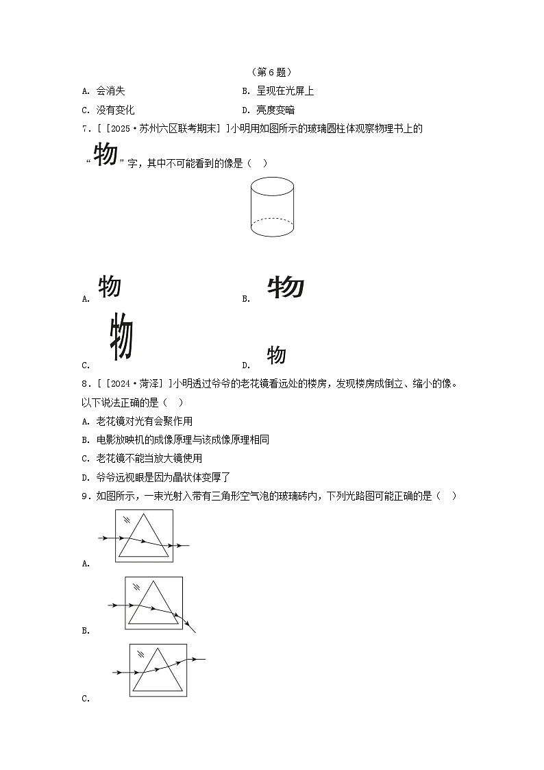2025八年级物理上册第三章光的折射透镜综合素质评价试卷（附解析苏科版）第2页