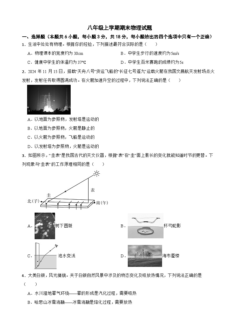 甘肃省白银市2025年八年级上学期期末物理试题附答案第1页