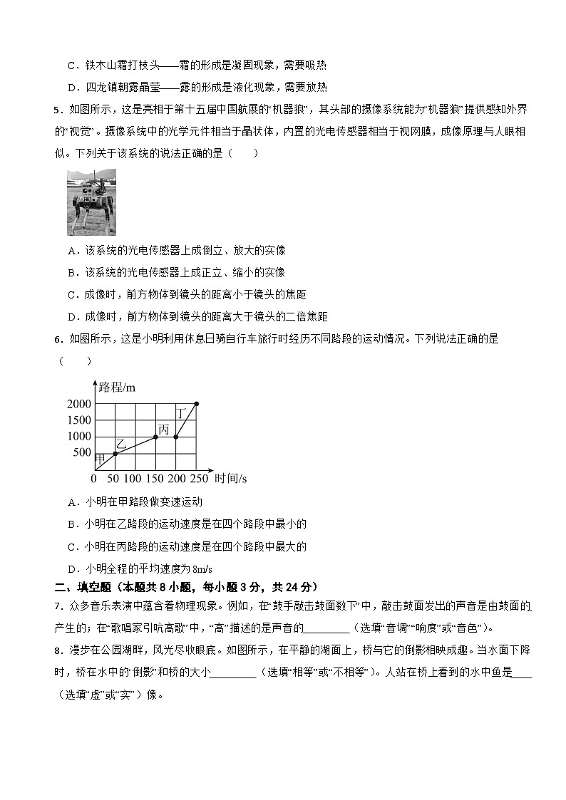 甘肃省白银市2025年八年级上学期期末物理试题附答案第2页