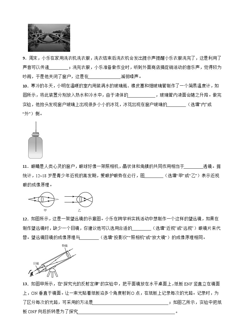 甘肃省白银市2025年八年级上学期期末物理试题附答案第3页