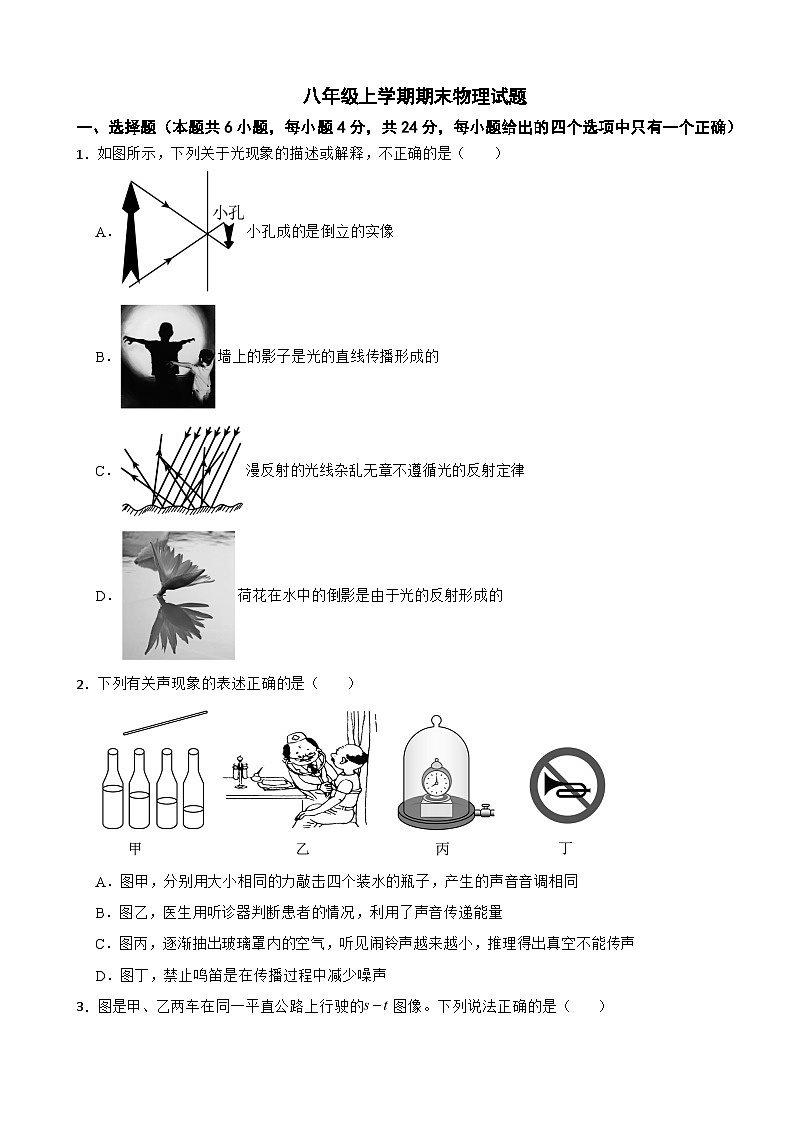 甘肃省陇南市武都区2025年八年级上学期期末物理试题附答案第1页