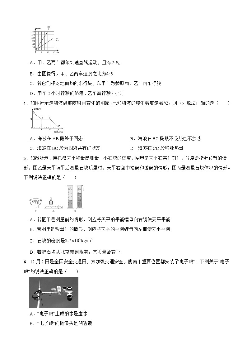 甘肃省陇南市武都区2025年八年级上学期期末物理试题附答案第2页