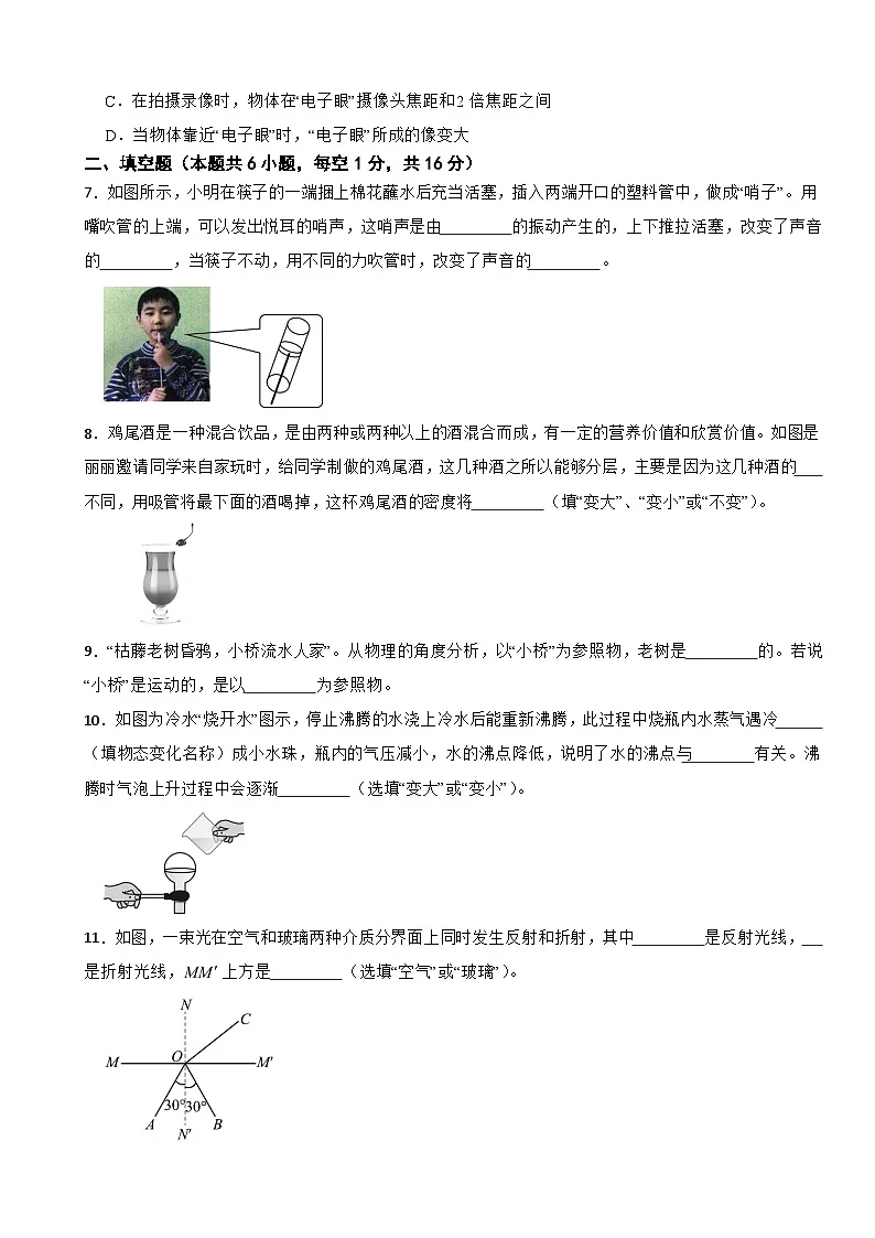 甘肃省陇南市武都区2025年八年级上学期期末物理试题附答案第3页