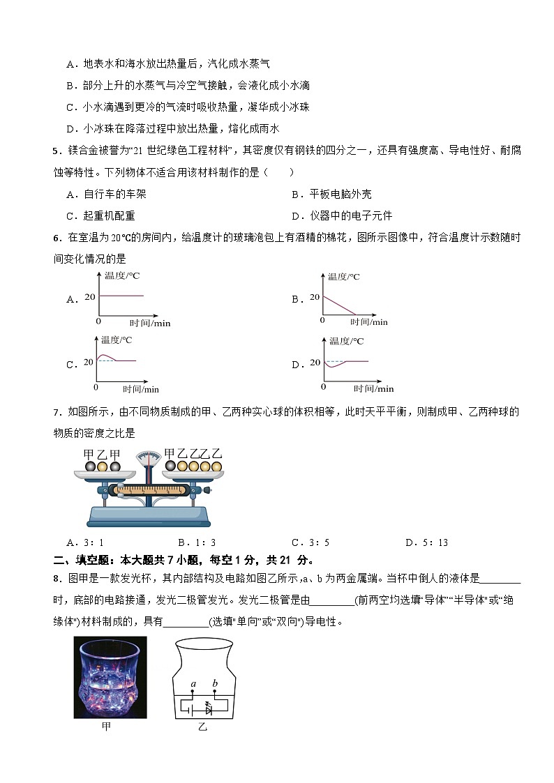 广东省潮洲市饶平县2025年八年级上学期期末物理试题附答案第2页
