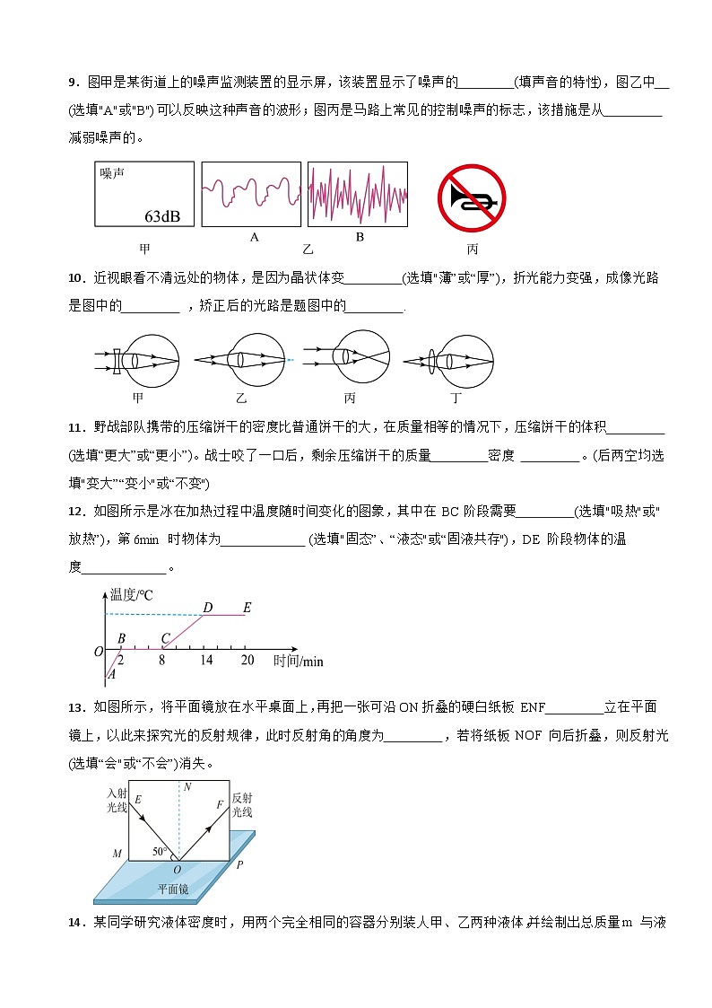 广东省潮洲市饶平县2025年八年级上学期期末物理试题附答案第3页