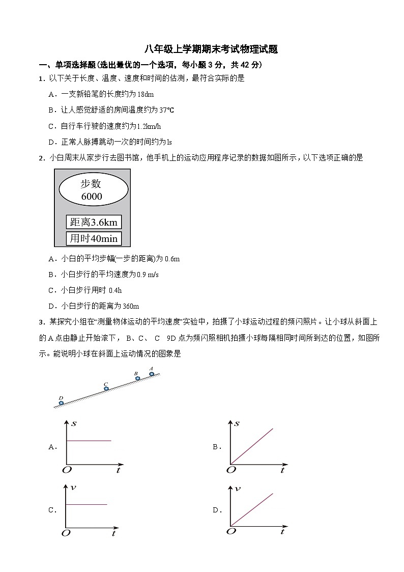 广东省广州市白云区2025年八年级上学期期末考试物理试题附答案第1页