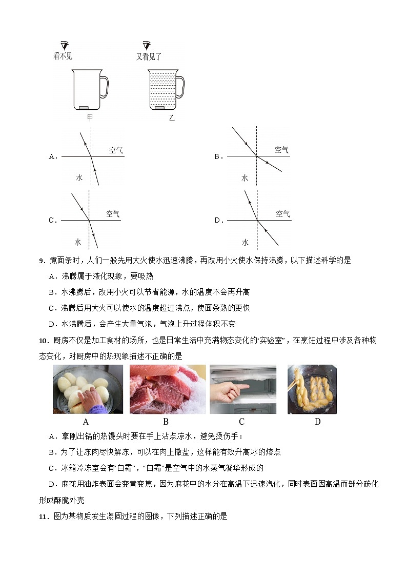 广东省广州市白云区2025年八年级上学期期末考试物理试题附答案第3页