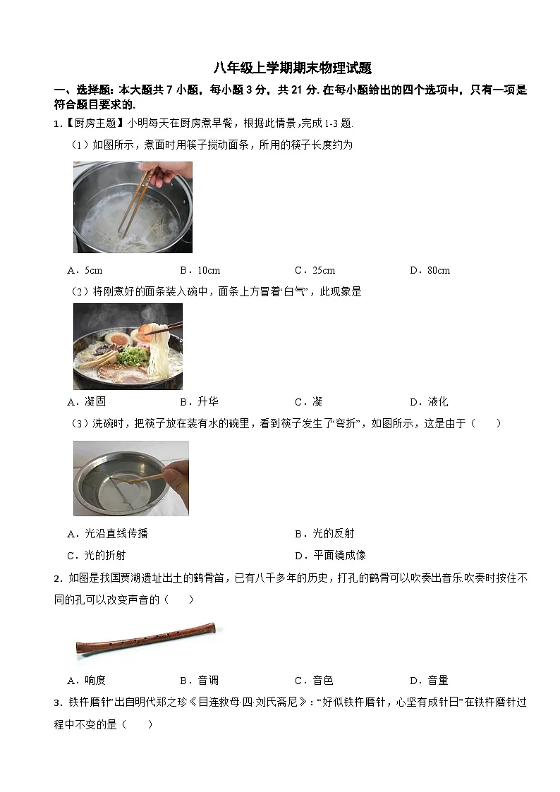 广东省清远市英德市2025年八年级上学期期末物理试题附答案第1页