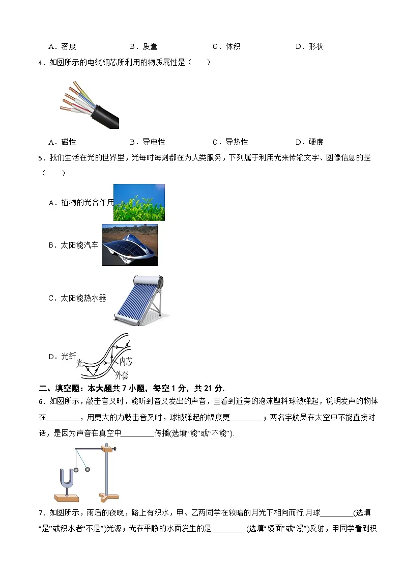 广东省清远市英德市2025年八年级上学期期末物理试题附答案第2页