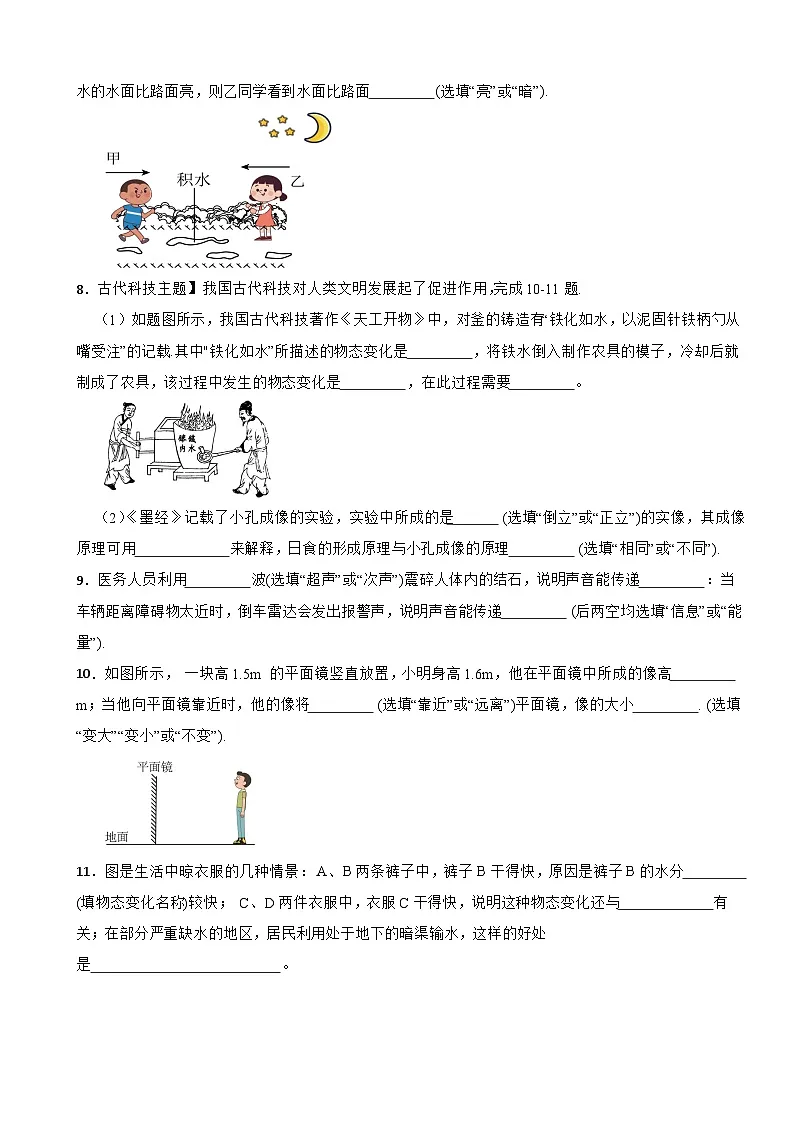 广东省清远市英德市2025年八年级上学期期末物理试题附答案第3页