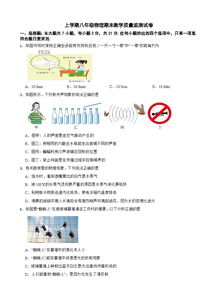 广东省汕头市金平区2025年上学期八年级物理期末教学质量监测试卷附答案第1页