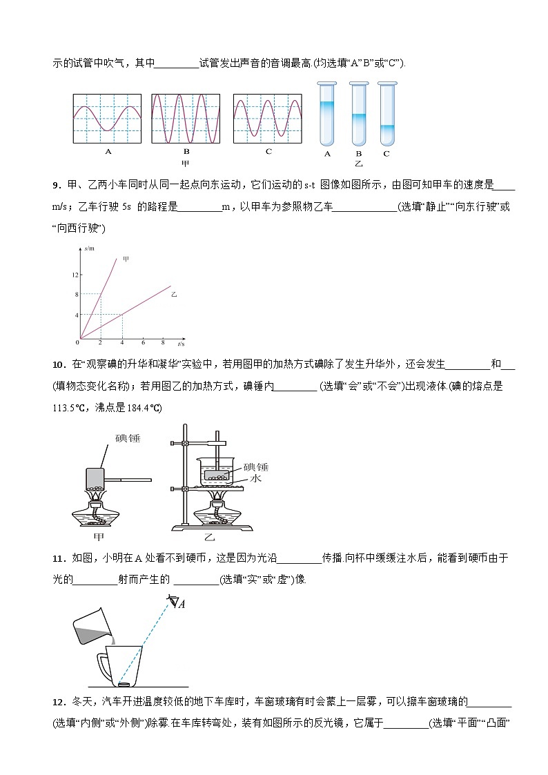 广东省汕头市金平区2025年上学期八年级物理期末教学质量监测试卷附答案第3页