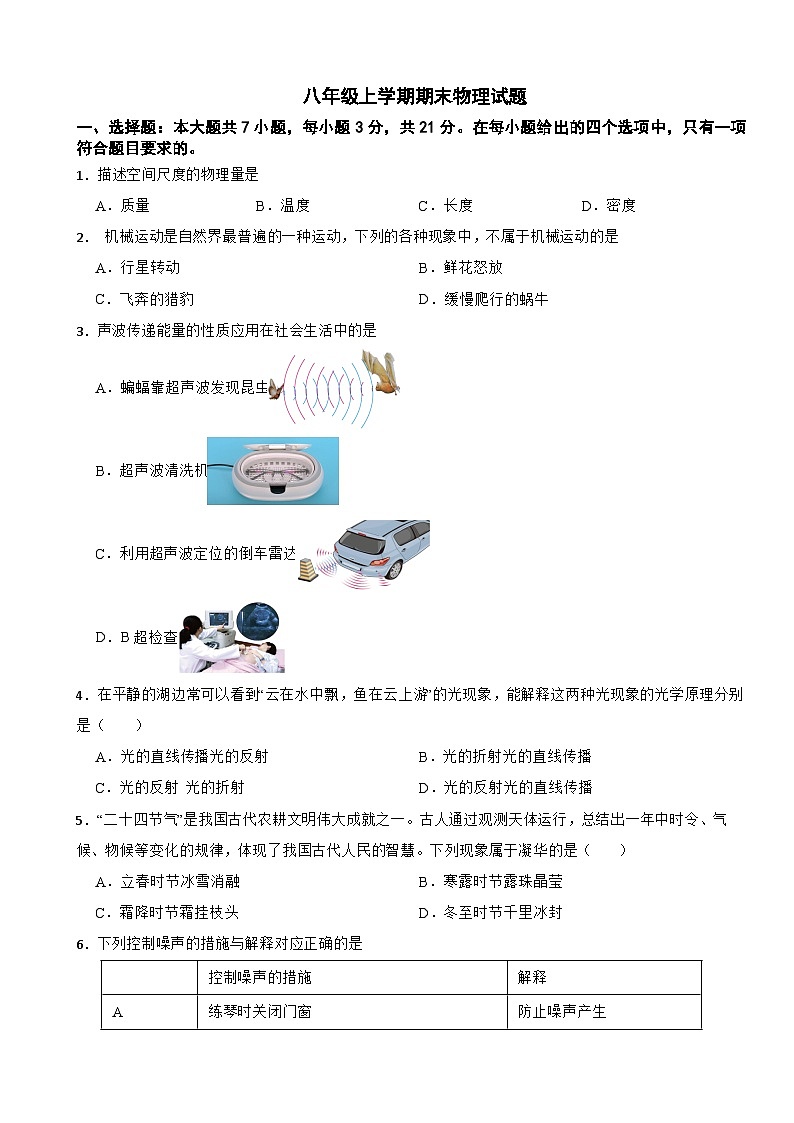 广东省韶关市2025年八年级上学期期末物理试题附答案第1页