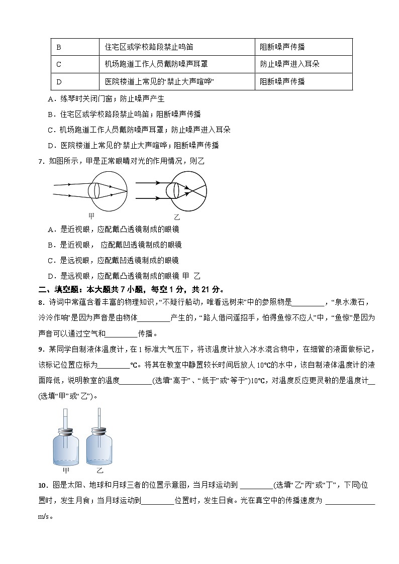 广东省韶关市2025年八年级上学期期末物理试题附答案第2页