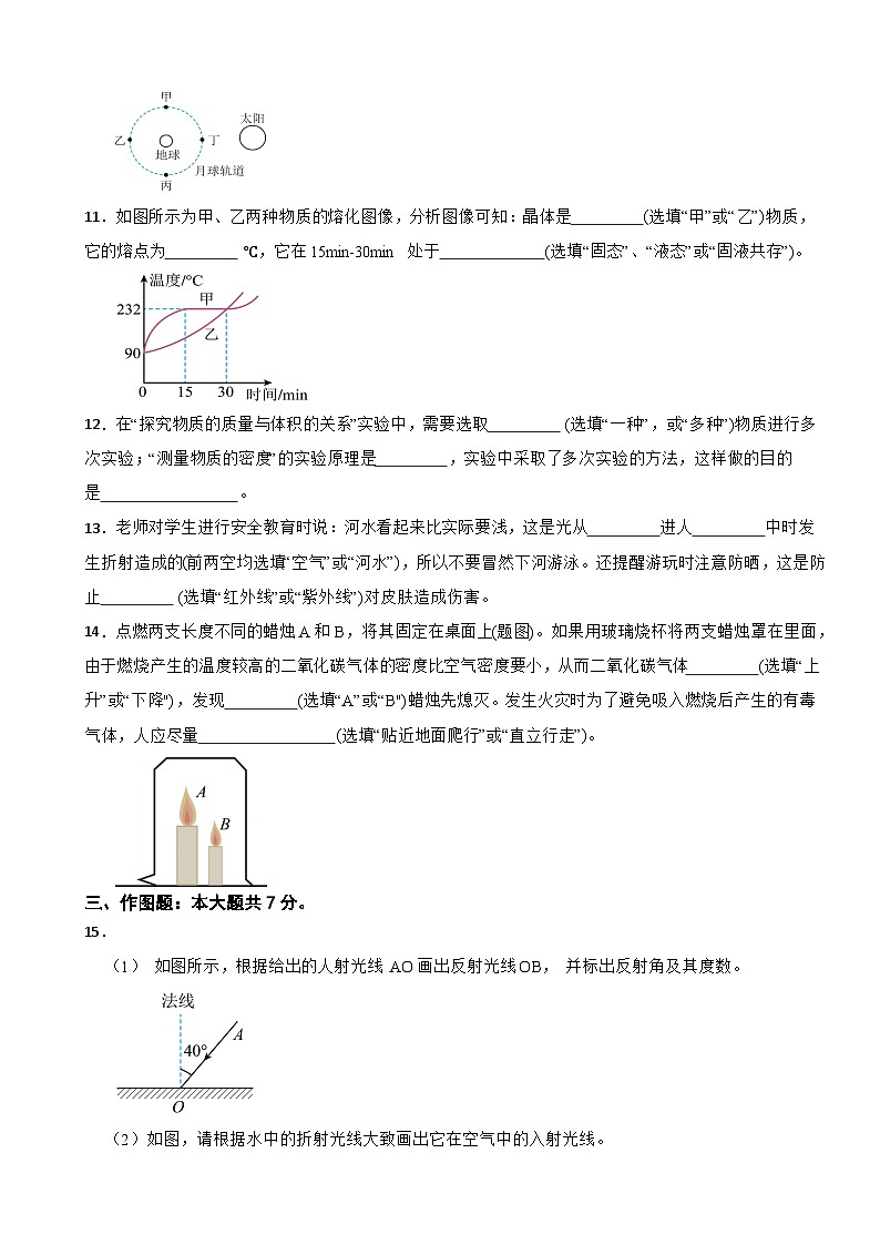 广东省韶关市2025年八年级上学期期末物理试题附答案第3页