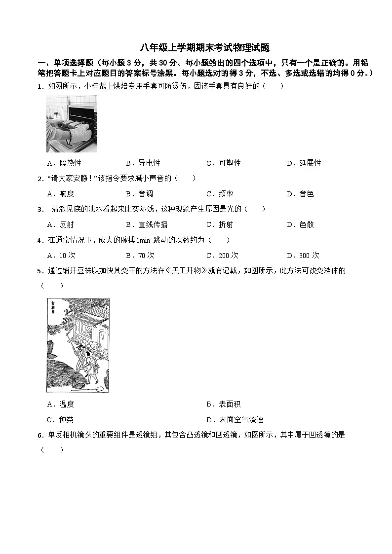 广西桂林市2025年八年级上学期期末考试物理试题附答案第1页