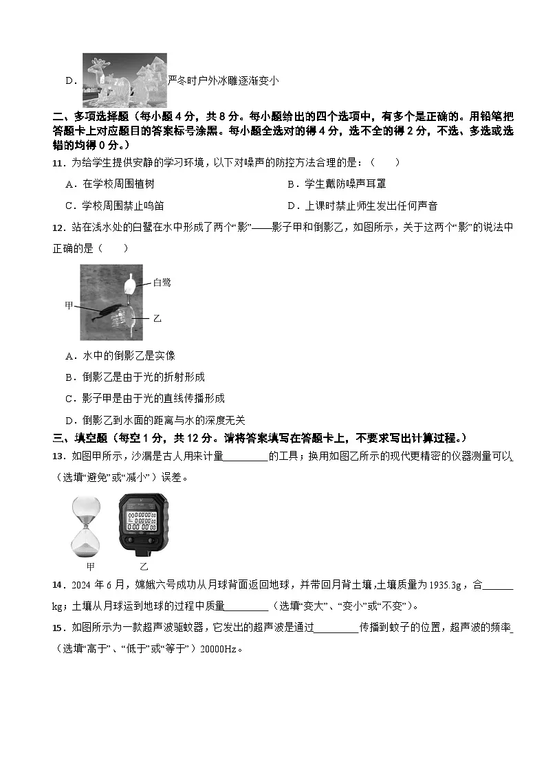 广西桂林市2025年八年级上学期期末考试物理试题附答案第3页