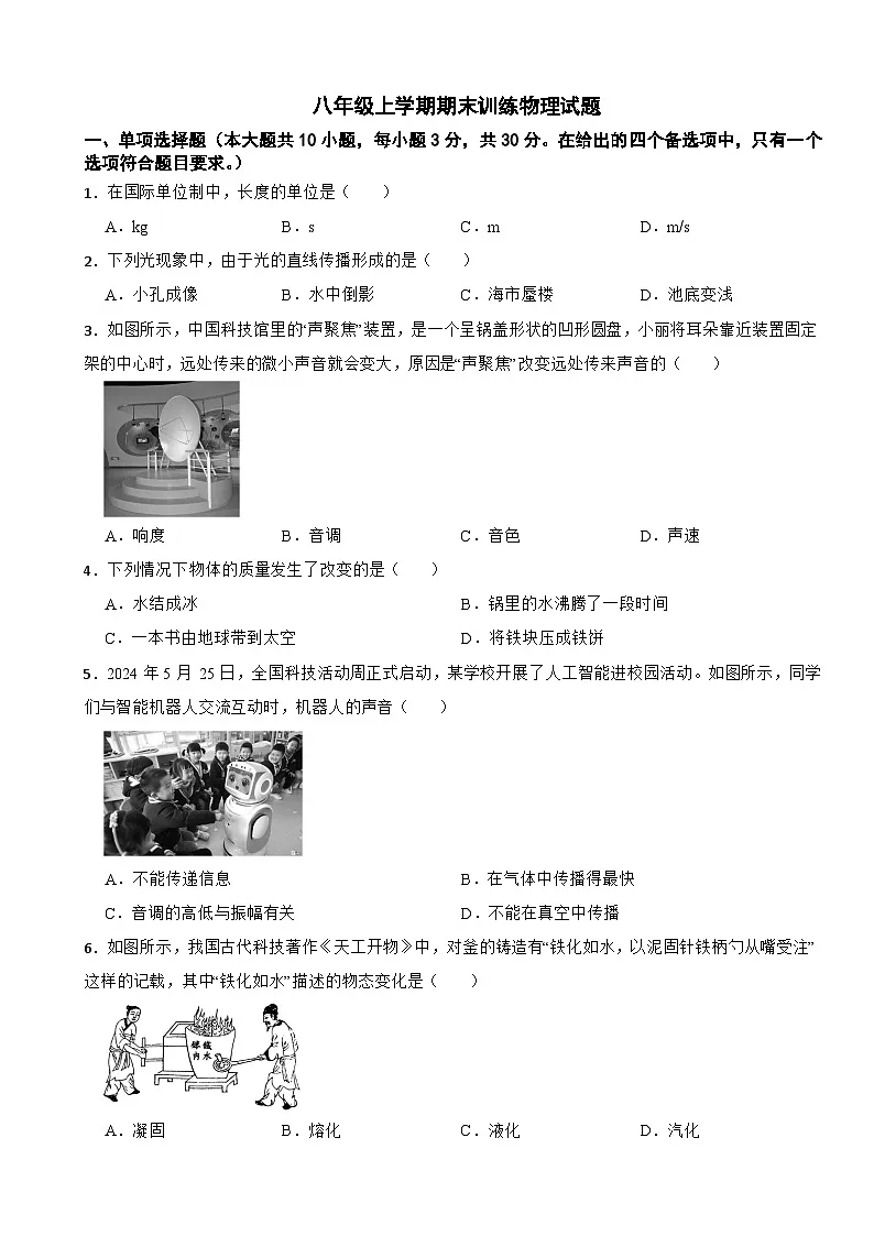 广西玉林市2025年八年级上学期期末训练物理试题附答案第1页