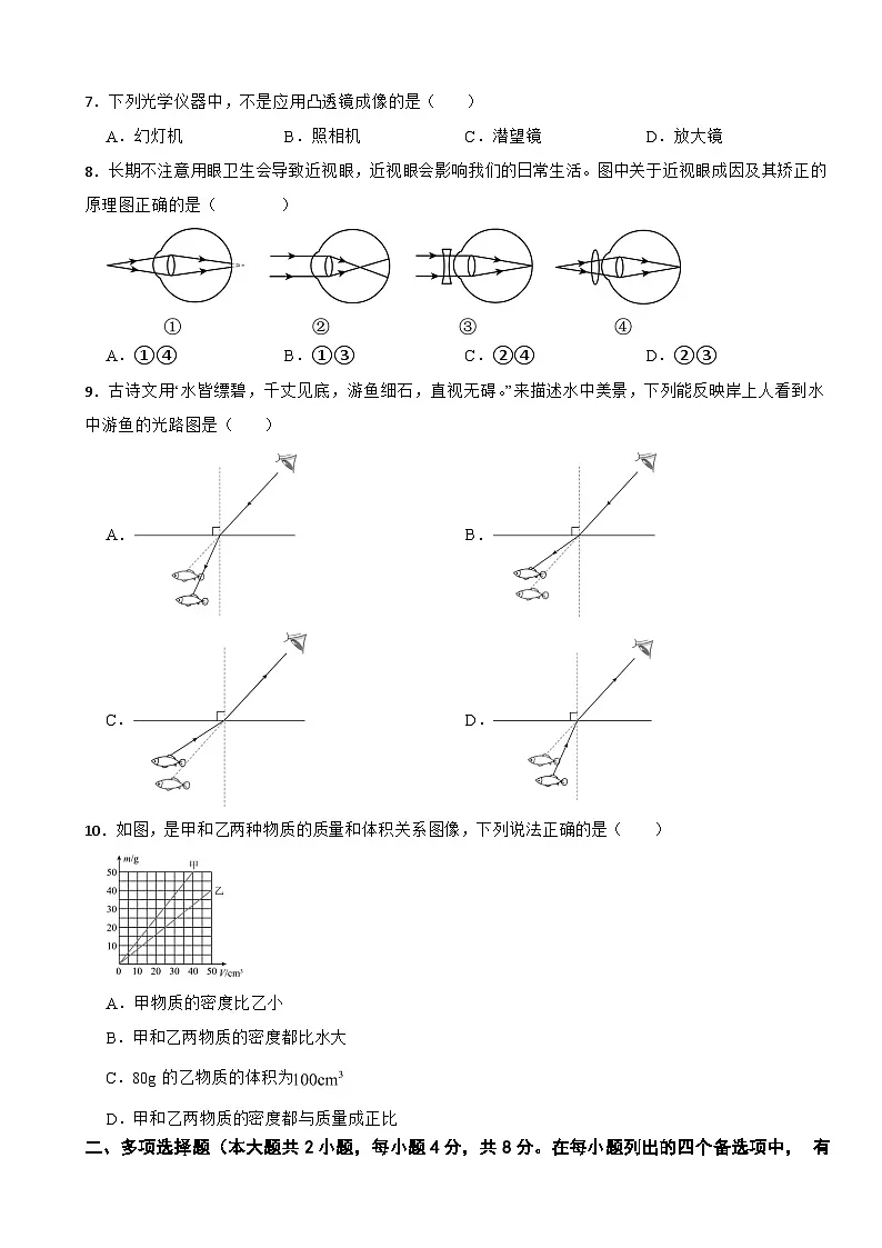 广西玉林市2025年八年级上学期期末训练物理试题附答案第2页