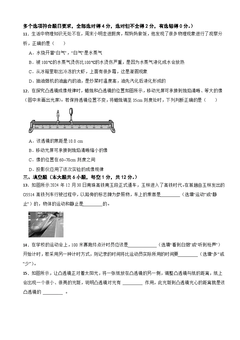 广西玉林市2025年八年级上学期期末训练物理试题附答案第3页