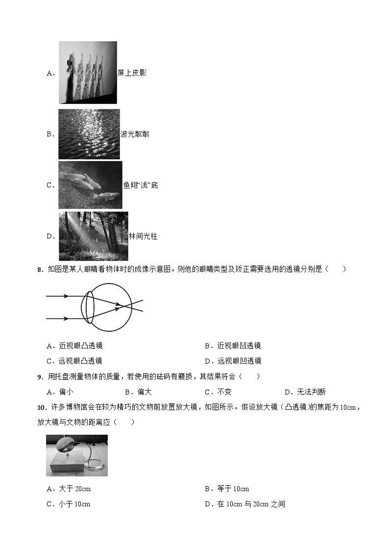 广西壮族自治区北海市2025年八年级上学期期末考试物理试题附答案第2页