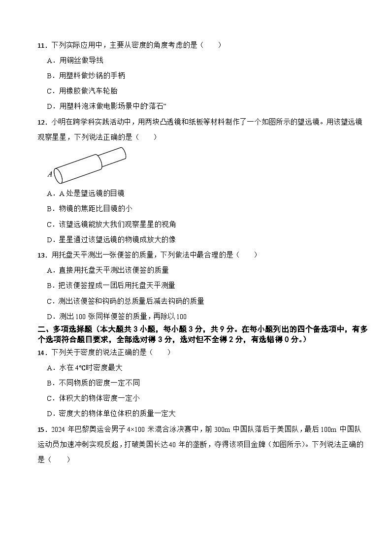 广西壮族自治区北海市2025年八年级上学期期末考试物理试题附答案第3页