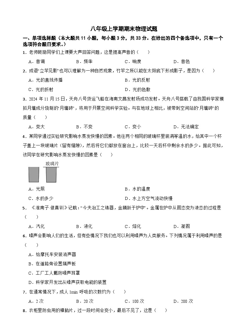 广西壮族自治区柳州市2025年八年级上学期期末物理试题附答案第1页